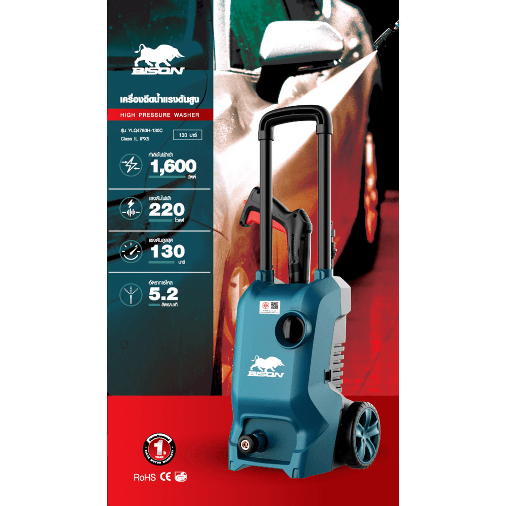 ♠️Shopaom61 BISON เครื่องฉีดน้ำแรงดันสูง 130 บาร์ 1600W รุ่น YLQ4780H-130C สีเขียว สินค้าในไทย