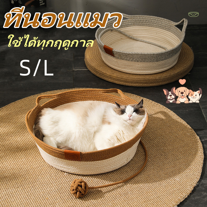 ที่นอนแมวถัก ที่นอนแมว ทนทาน ให้ความอบอุ่น สําหรับสัตว์เลี้ยงแมว ให้ความอบอุ่น ตะกร้านอนสัตว์เลี้ยง
