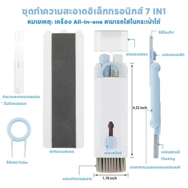 7-in-1 ชุดทำความสะอาดหูฟัง คีย์บอร์ดคอมพิวเตอร์ โทรศัพท์ ปากกาทําความสะอาด มีแปรงทำความสะอาดและสเปร์ยในตัว..1