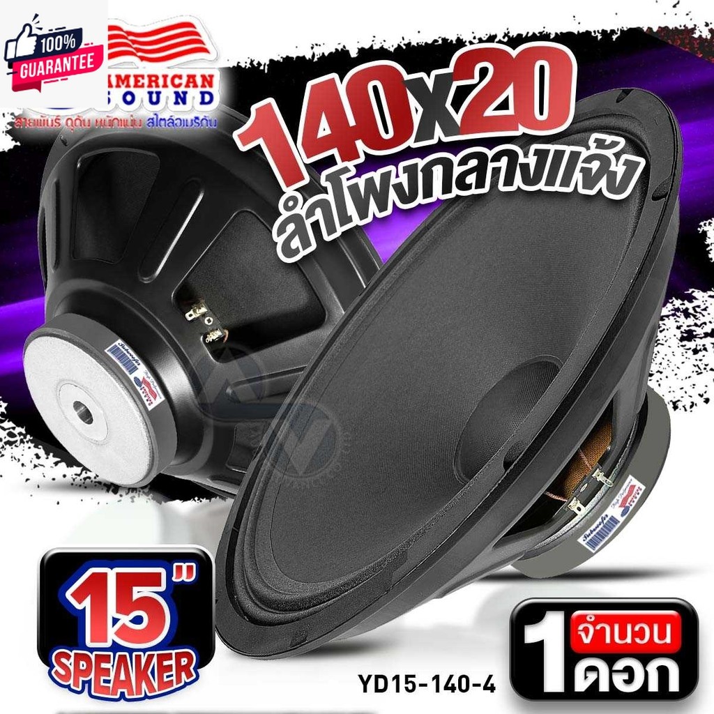 AudioAdvance ลำโพงกลางแจ้ง ดอกลำโพงกลาง15 นิ้ว ลำโพงpa15 KAMAS-15W03 YD15-170-4 YD15-140A-4 แม่เหล็ก