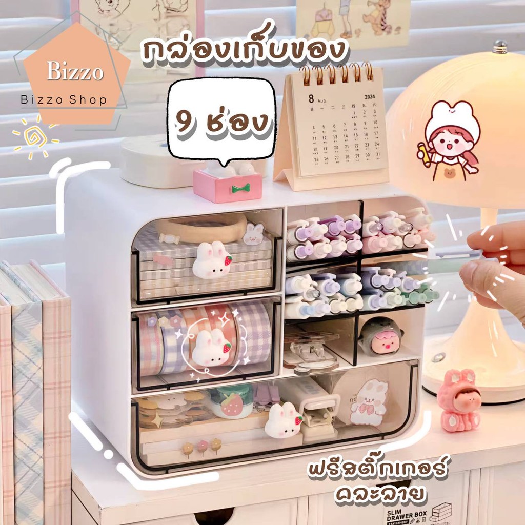 FreeSticker🍒 กล่องเครื่องเขียน กล่องเครื่องสำอาง อุปกรณ์จัดระเบียบบนโต๊ะ ลิ้นชักเก็บของ