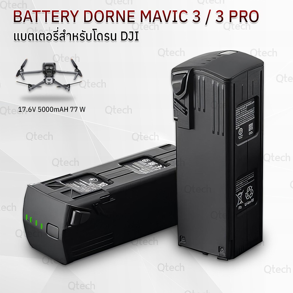 9Gadget- ประกัน 1 ปี แบตเตอรี่ ใช้สำหรับ DJI Mavic 3 / 3 Pro แบตเตอรี่โดรน แบตเสริม - Battery Drone Li-ion 5000mAh