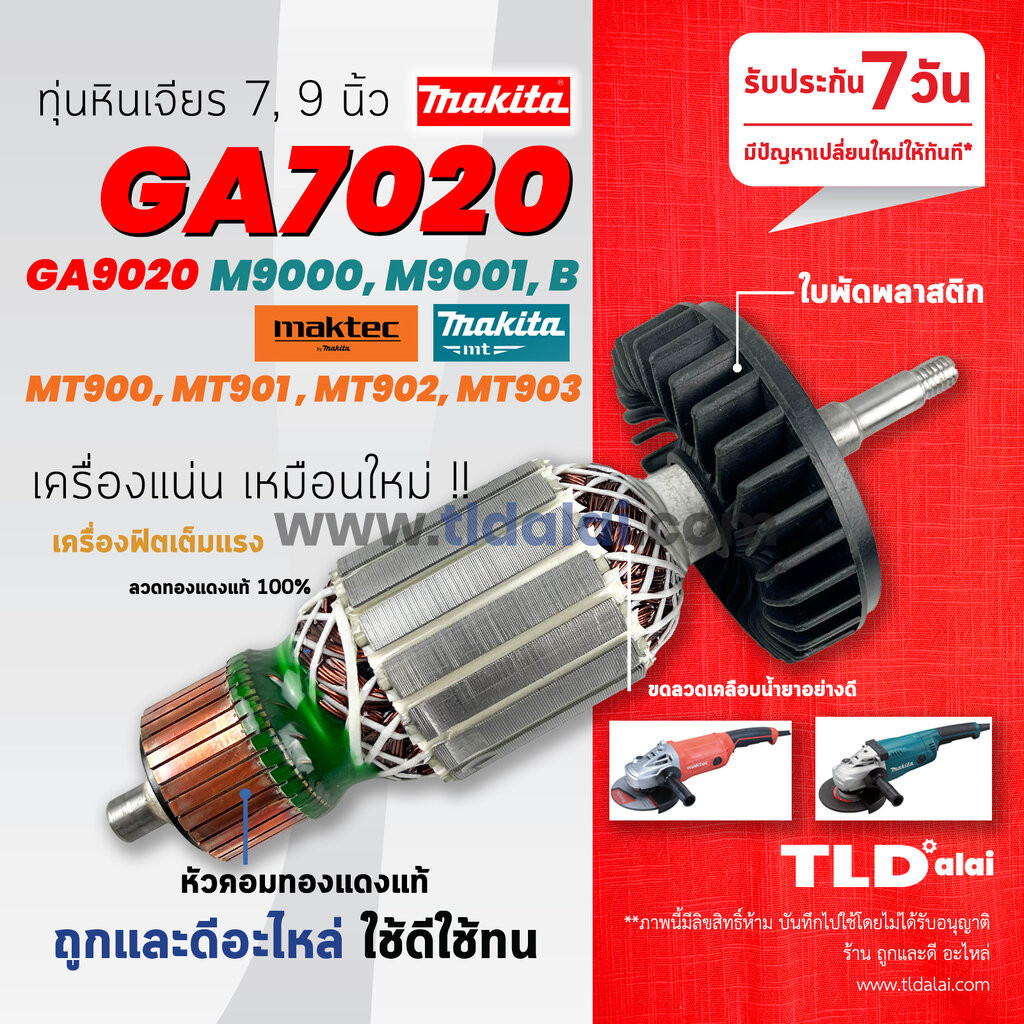 ทุ่นหินเจียร (S) Makita มากีต้า หินเจียร รุ่น GA7020, M9000B, M9001B, M9000, GA9020 - Maktec MT900, MT901, MT902 ใช้ท...