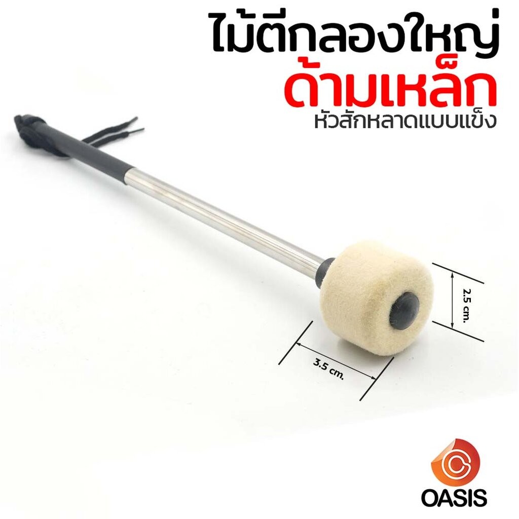 [รวม VAT] ไม้ตีกลองใหญ่ ด้ามเหล็ก หัวสักหลาดแบบแข็ง ไม้ตีกลองเทรนเนอร์ SA-2