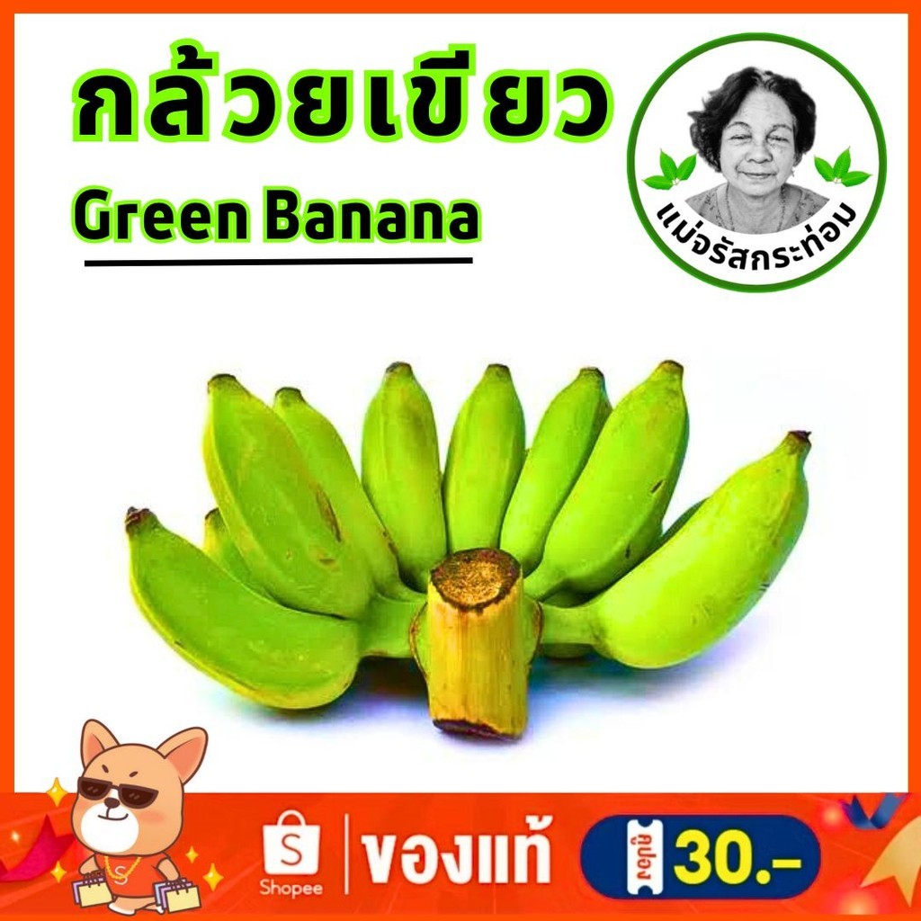 กล้วยดิบ Ripe Banana กล้วยสุก Green Banana กล้วยอินทรีย์ Organic Banana กล้วยสด ราคาต่อพวง