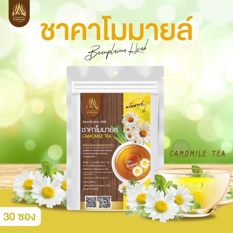 ชาคาโมมายล์ ชาดอกคาโมมายด์ |CAMOMILE TEA|ชนิดซองแช่ดื่ม มีให้เลือก2ขนาด