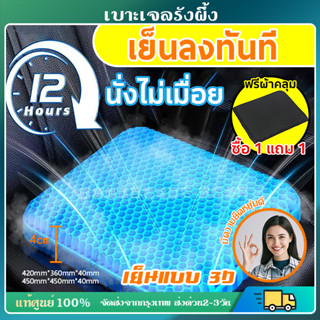 Cheersense PET เบาะเจลรองนั่ง เบาะเจลรังผึ้ง เบาะรองนั่งเนื้…
