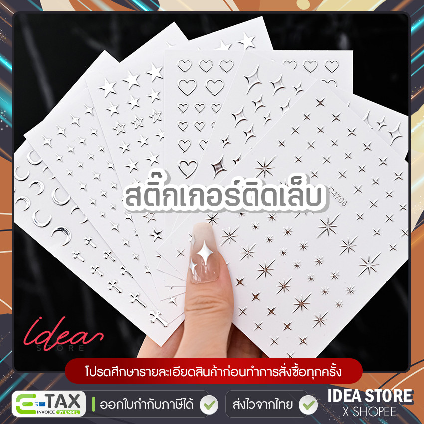 สติ๊กเกอร์ติดเล็บ สีเงิน ลายดาว หัวใจ ดวงจันทร์ แบบนูน ( รหัส C4701-C4706 ) พร้อมส่ง!