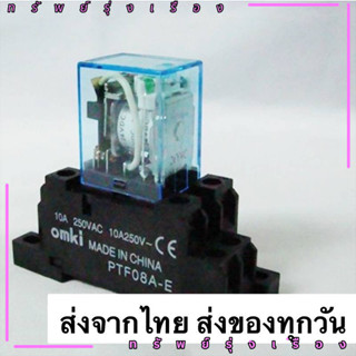 รีเลย์ LY2N OMRON My2 my4 12VDC,24VDC,24VAC,110VAC,220VAc ส่…