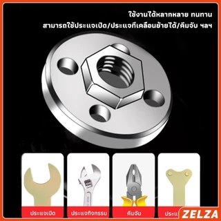 ZELZA น็อตล็อกใบเจียร ประกับใบหินเจียร วัสดุโลหะ Grinder Accessories