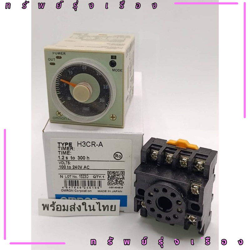 งานแท้ H3CR-A TIMER 100-240VAC  1.2S-300H  11ขา พร้อมฐานในไทย