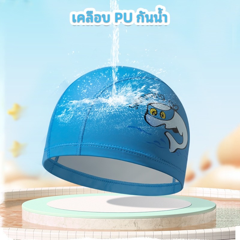หมวกว่ายน้ำเด็ก หมวกว่ายน้ำชนิดผ้า PU ยืดหยุ่นได้ดี ดีไซน์ประณีต ลวดลายน่ารัก