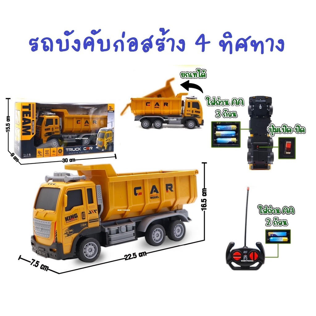 พร้อมส่ง 2.7G รถบรรทุกดั้ม บังคับวิทยุ รถก่อสร้างบังคับ รถบังคับวิทยุ รถของเล่น รถบังคับ