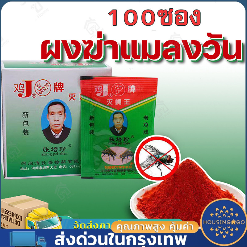 ผงไข่เน่า เหยื่อกำจัดแมลงวัน ฆ่าแมลงวันขั้นเทพ ใช้ฆ่าแมลงวันบ้าน ตราไก่ 25ซอง 50ซอง 100ซอง