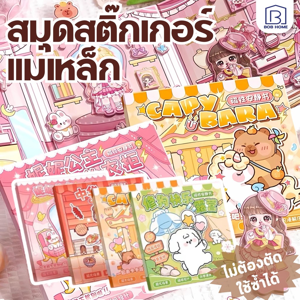 หนังสือแฮนด์เมด หนังสือแม่เหล็ก  สติ๊กเกอร์ตกแต่งแบบใส capybara ลายการ์ตูน แบบสร้างสรรค์ เงียบสงบ ฉากแต่งตัว DIY