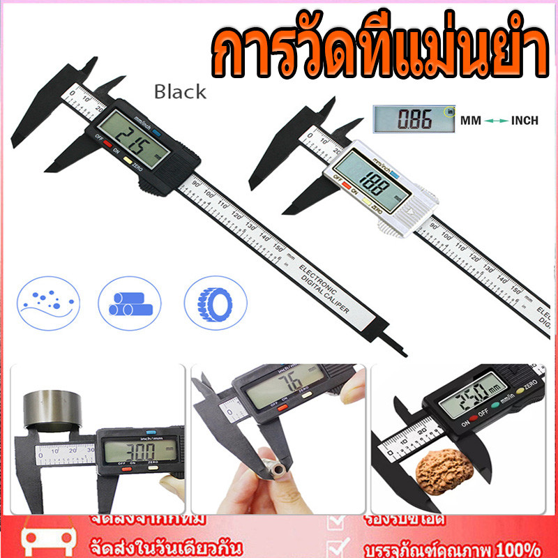【สินค้าจุด】 การวัดที่แม่นยำ digital vernier caliper เวอร์เนียร์วัดความยาว ความละเอียดสูง ดิจิตอล เวอร์เนียร์ คาลิปเปอร์