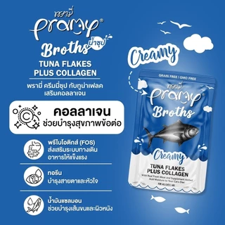 [12 ซอง] Pramy Broths พรามี่ น้ำซุปแมว ซุปครีม ซุปใส เพิ่มการทานน้ำให้แมว ขนาด 40 กรัม