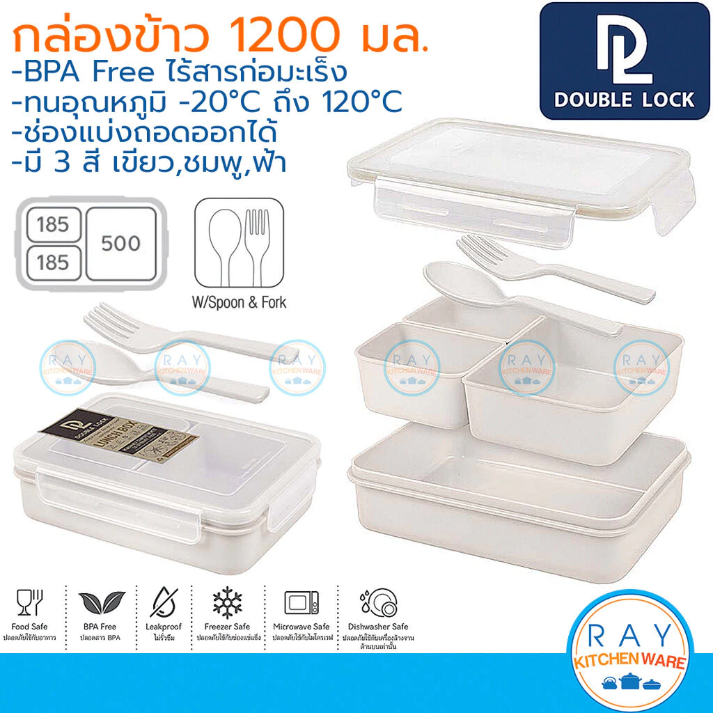 Double Lock กล่องข้าวพร้อมช่องแบ่ง 1200 มล มีช้อนส้อม 9316-2 ฝาล็อคสุญญากาศ เข้าไมโครเวฟได้ JCJ กล่องถนอมอาหาร ข้าวกล่อง