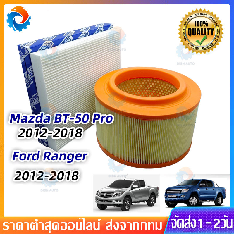 ซื้อคู่​ ชุดกรองแอร์+กรองอากาศ​ ฟอร์ดเรนเจอร์​ Ford rangerT6/เอเวอร์เรส/Mazda bt50-pro (Ranger T6)