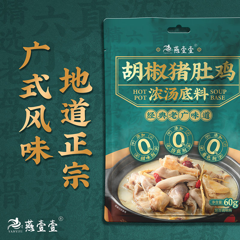 燕壹壹胡椒猪肚鸡调料清汤火锅底料正宗猪肚鸡料包汤料包浓汤汤底Yan Yi Yi Pepper Pork Belly Chicken Seasoning Clear Soup Hot Pot Baset