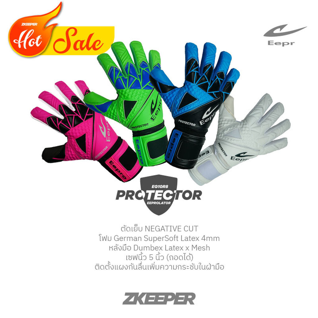 ถุงมือผู้รักษาประตู Eepro รุ่น PROTECTOR : EG10R8