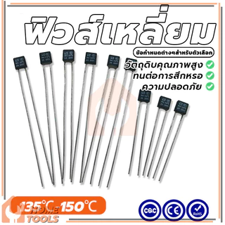 (พร้อมส่ง) ฟิวส์ฮาตาริ Hatari เทอร์โมฟิวส์พัดลม เทอร์โมฟิวส์ ฟิวส์ 2A 250V 135°C/140℃/145°C/150°C