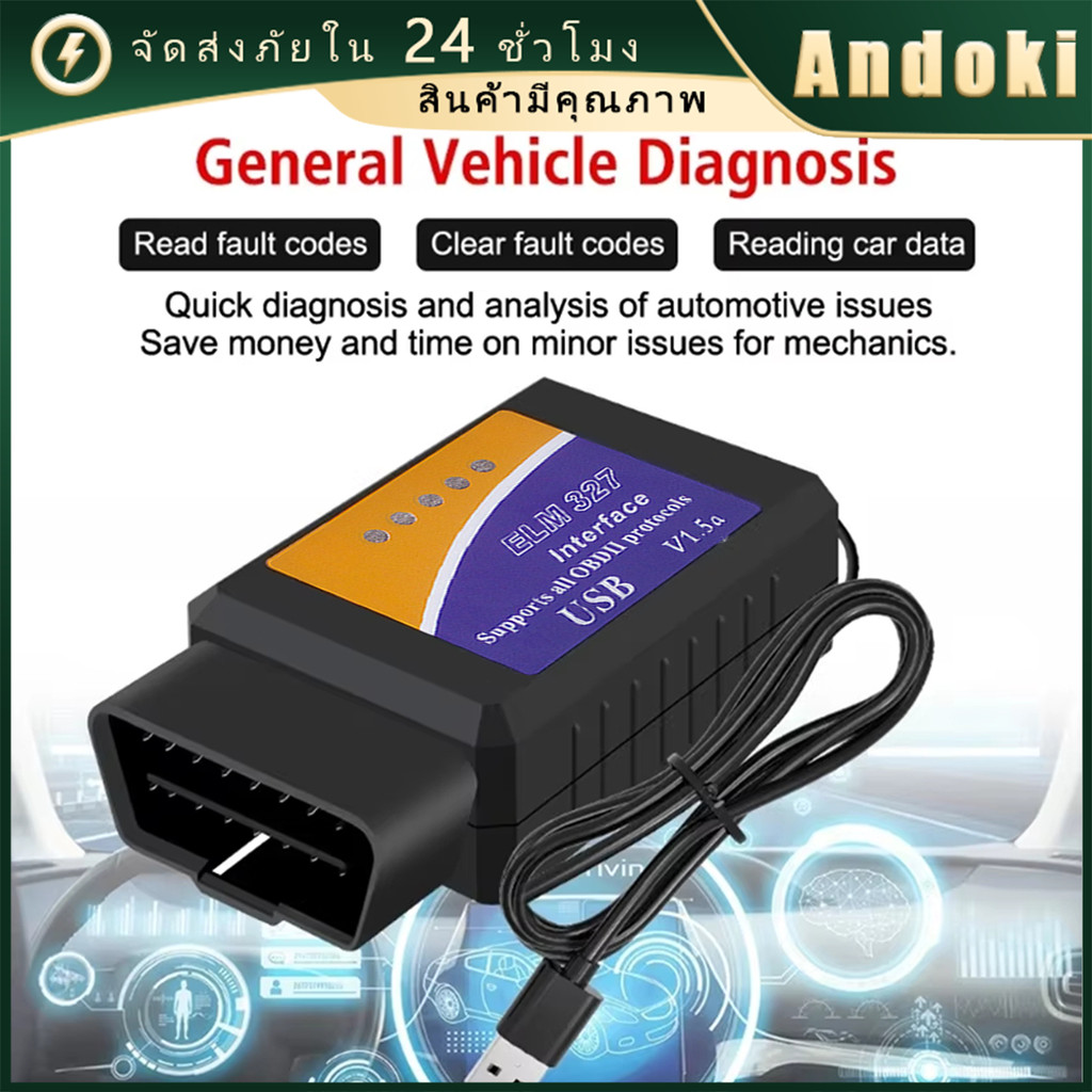 "OBD2 V2.1 ELM 327 เครื่องสแกนเนอร์วินิจฉัยรถยนต์ แบบUSB รอบรับระบบiOSและ Android
  "