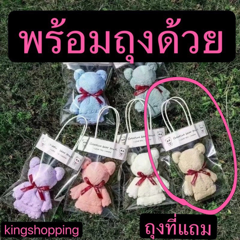 365mallshop GG33 (ร้านไทย)ผ้าเช็ดหน้าหมี (มีถุงให้ด้วย)มัดรูปตุ๊กตาหมี ของชำร่วย