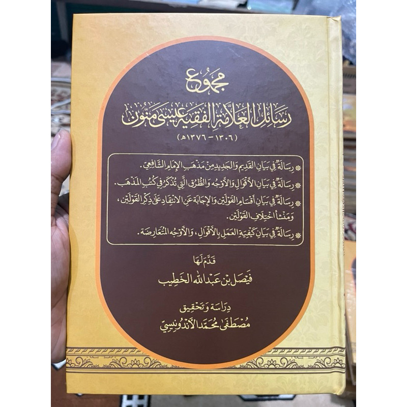 รวมเครื่องราง วาระ fiqh 2 majhabs, imams, syafii, assence, fiqh (-) • ⁠ JKT JKT JKT