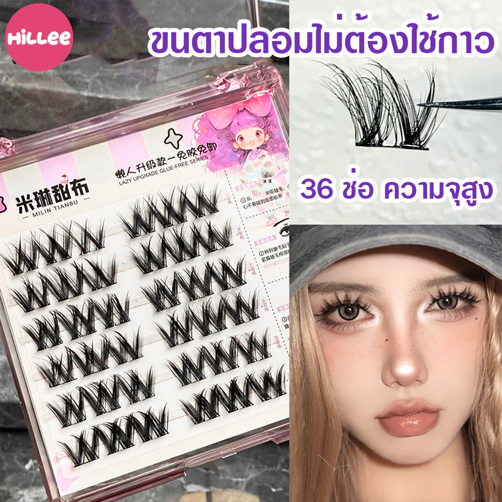 ขนตาปลอม ขนตาปลอมแบบเหนียว การต่อขนตา ไม่ต้องใช้กาว สามารถนำกลับมาใช้ใหม่ได้ นุ่มและเบา สบายตา 36pcs/กล่อง
