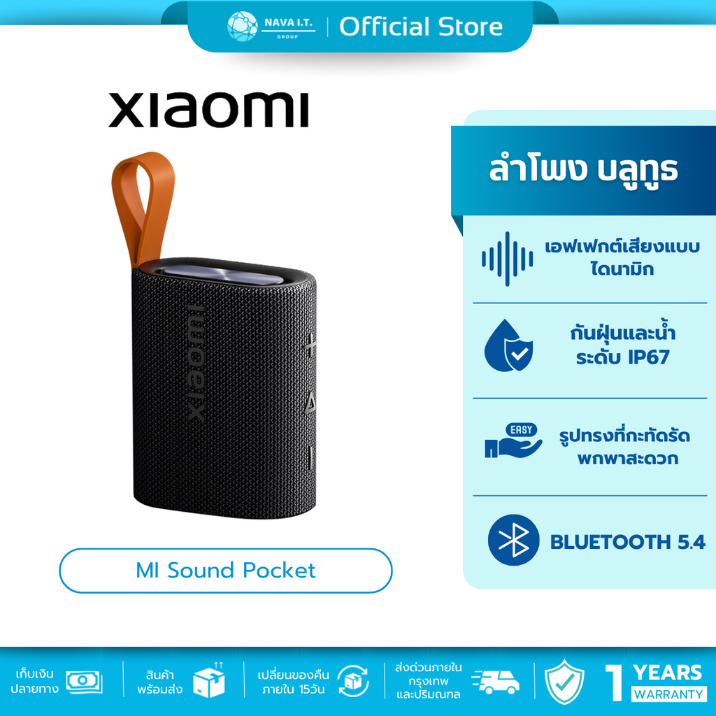 (มีส่งด่วน) Xiaomi Sound Pocket 5W ลำโพงบลูทูธ ลำโพงพกพา กันน้ำกันฝุ่น IP67 แบต1000mAh ประกันศูนย์ 1 ปี