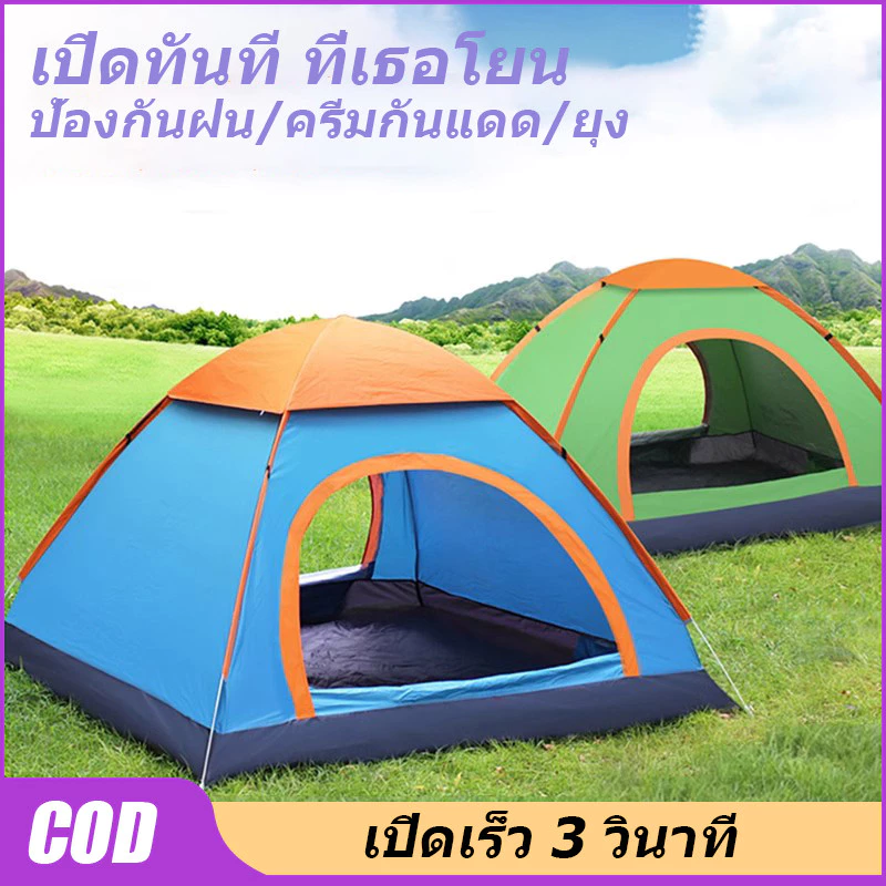 เต็นท์กางอัตโนมัติ เต็นท์สนาม เดินป่า สำหรับ 2/4/6 คน thumbnail 3