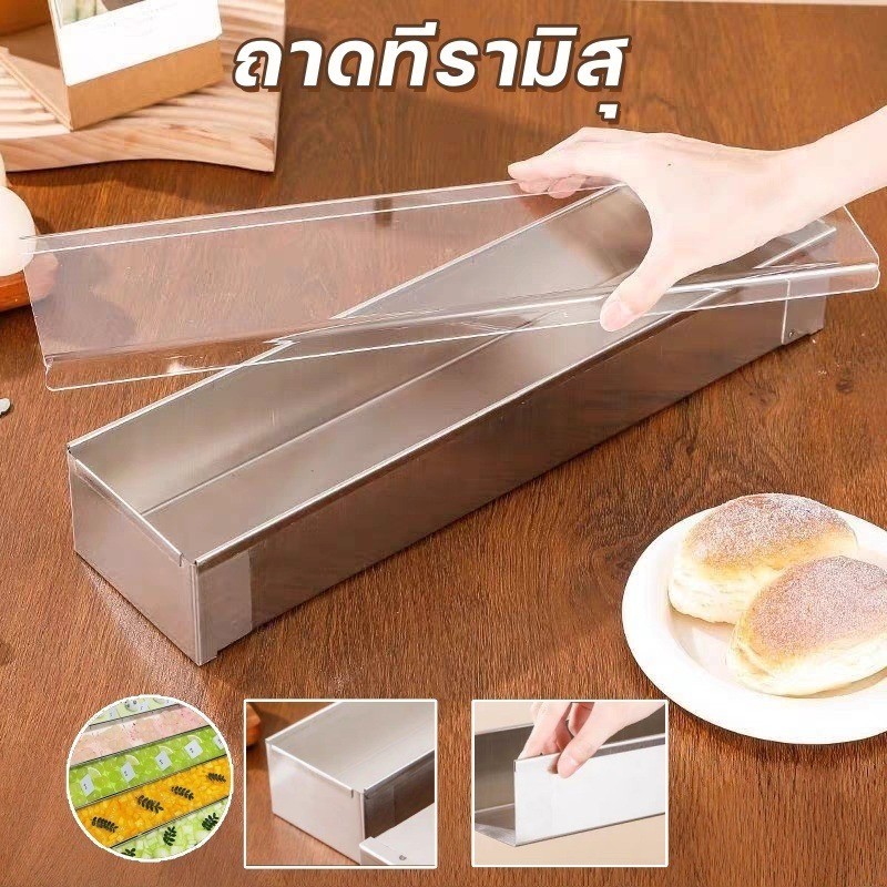 ถาดทีรามิสุ แม่พิมพ์เค้ก ถาดอบเค้กหนา พิมพ์​ชีสเค้ก ขอบที่ใช้งานไม่ติด ถอดออกได้ เค้กมูสอบกล่องยาว