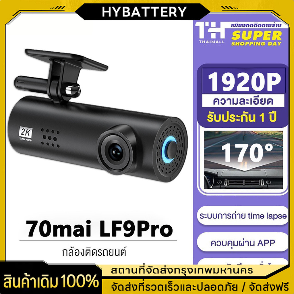 70mai Dash Cam LF9 Pro กล้องติดรถยนต์ พิกเซลอัลตร้าเอชดี 2K 170°มุมมองมุมกว้าง พร้อม สั่งการด้วยเสียง เมนูภาษาไทย  COD