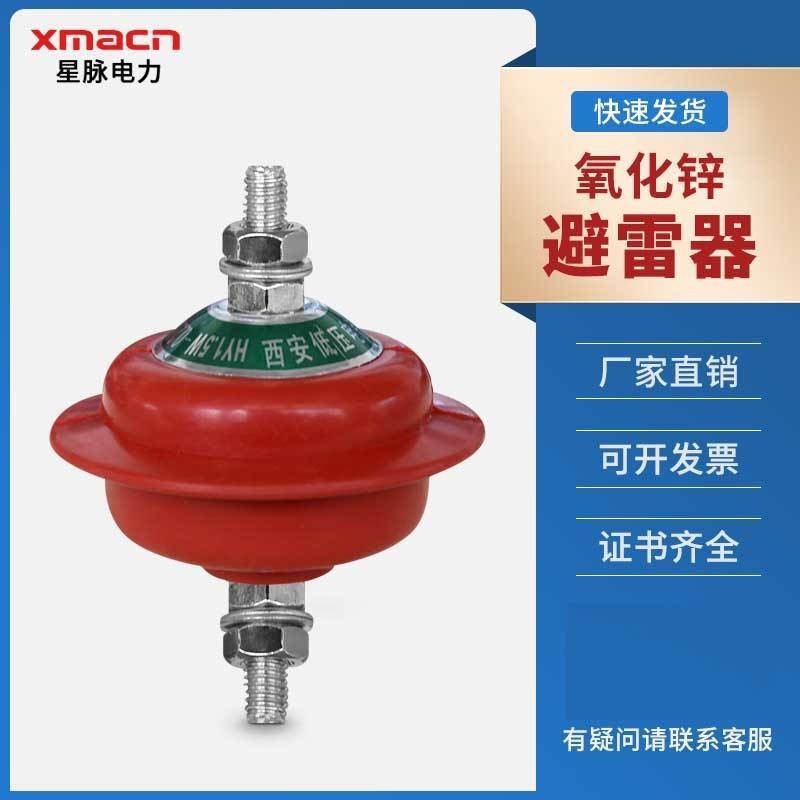 แรงดันต่ํา Zinc Oxide Lightning Arrester HY1.5 W0.28/1.3 Distribution HY1.5 W-0.5/2.6 ประกันเพอร์คัช