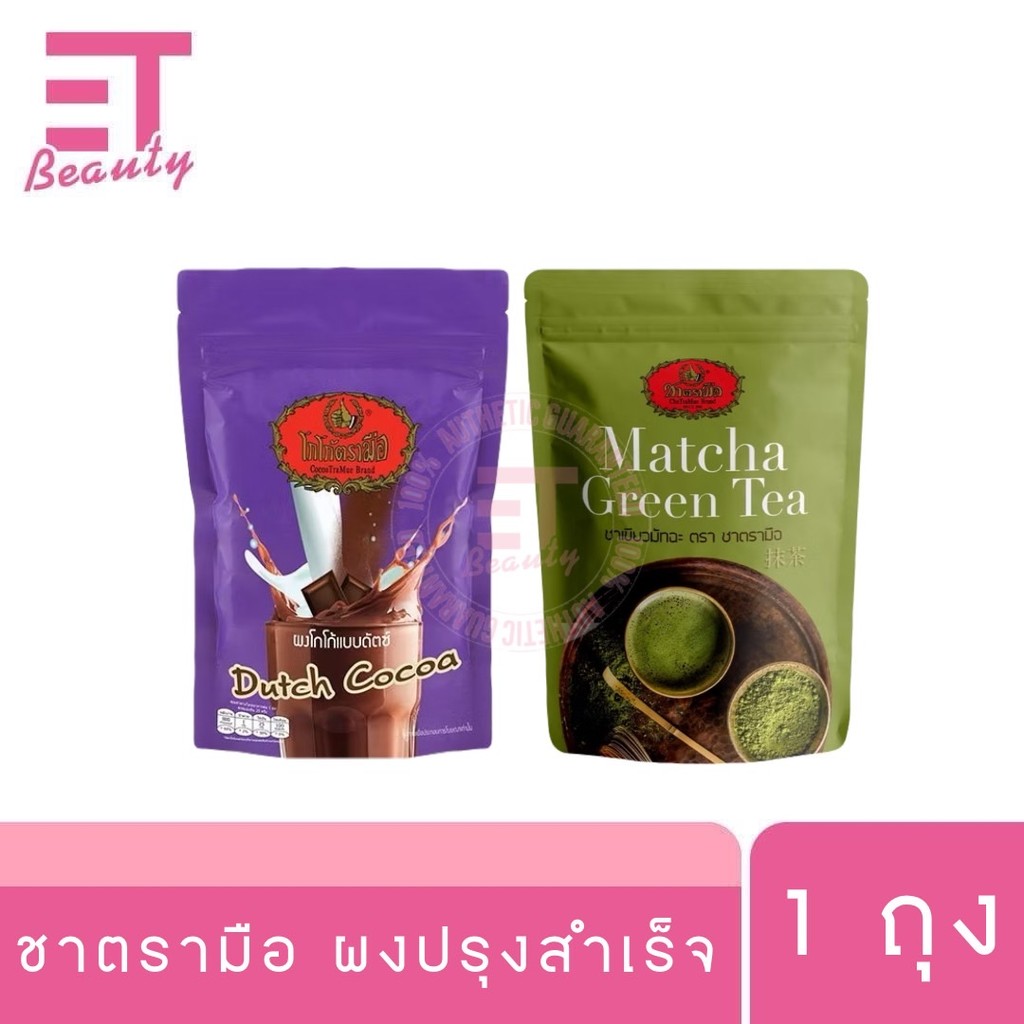 etbeauty [1 ถุง] ชาตรามือ ผงปรุงสำเร็จรูป 100-200 กรัม