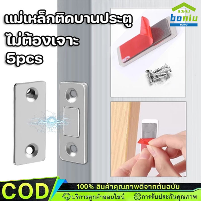 ประตูแม่เหล็ก Doormagnet แม่เหล็กติดประตูบานเลื่อน ให้สนิดขึ้น แม่เหล็กตัวช่วยปิดประตู ไม่ต้องเจาะ-S