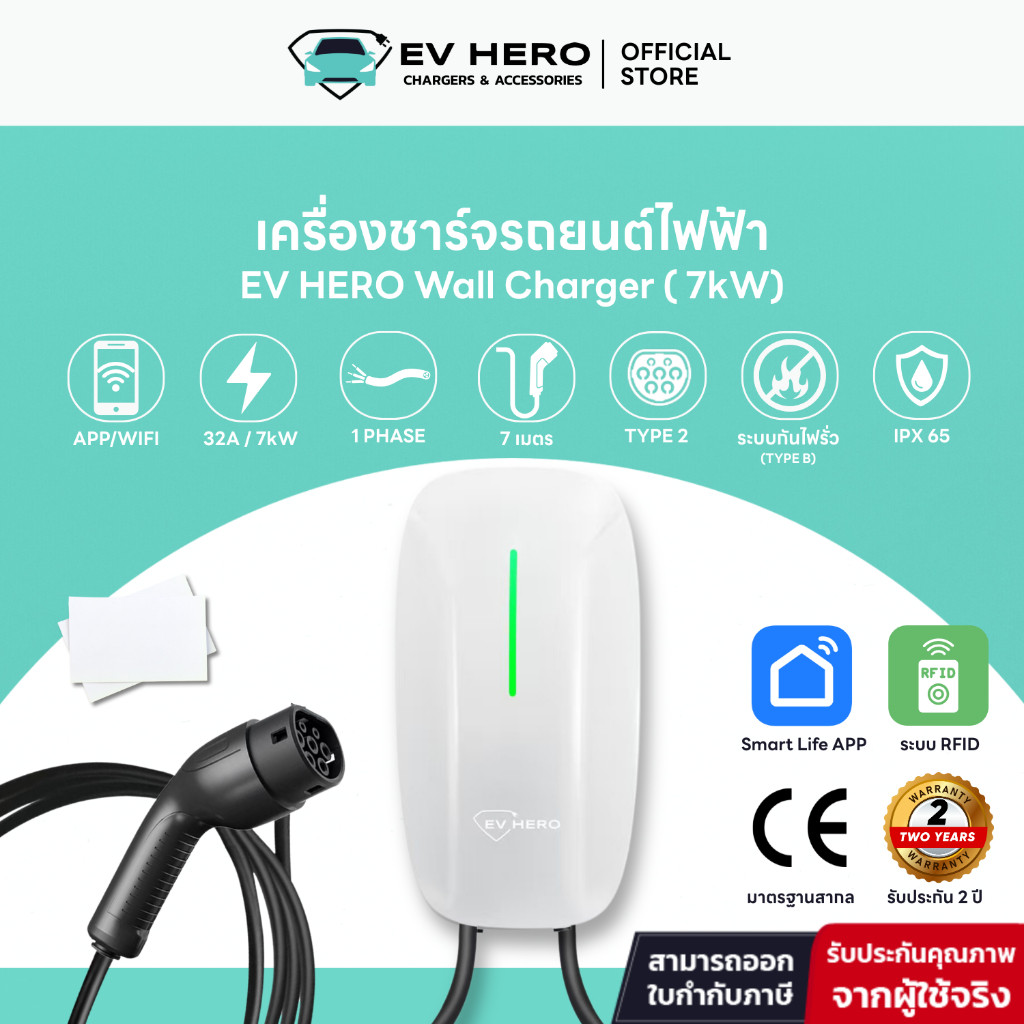 🚗  เครื่องชาร์จรถยนต์ไฟฟ้า EV HERO Wall Charger 7kW/22kW
