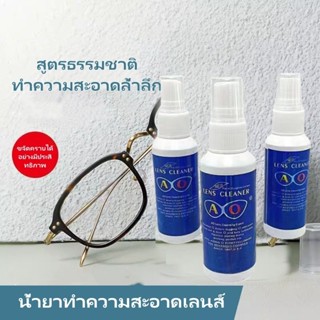 สเปรย์ทำความสะอาดเลนส์แว่นตาป้องกันฝ้า สเปรย์ทำความสะอาดเลนส…