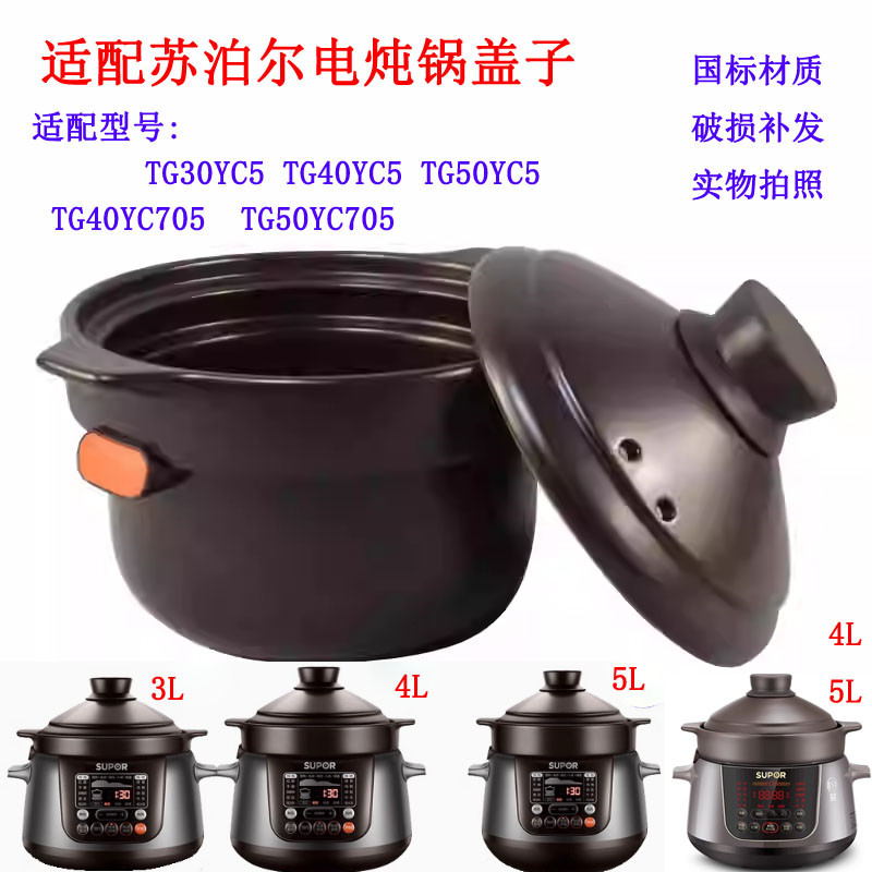 อุปกรณ์เสริมฝาหม้อด้านใน TG30YC540YC5 เหมาะสําหรับ Supor 30YC805 หม้อสตูว์ไฟฟ้า Liner เซรามิคเซรามิค