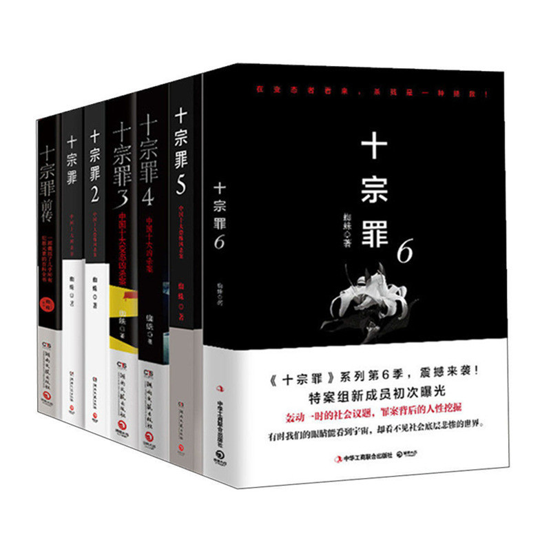 [มีในสต็อก] Ten Deadly SINS ครบชุด 7 เล่ม ความลึกลับที่ขายดีที่สุดและนวนิยาย suspense