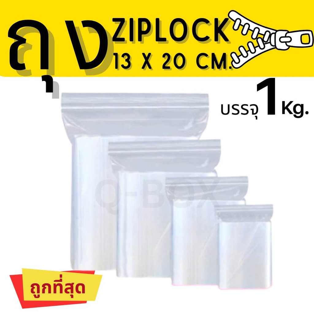 🚀Quickbox🚀ถุงซิปล็อค เกรด A ขนาด 13 x 20 ซม.  บรรจุแพ๊คละ 1 กิโลกรัม  ส่งไว 1-2 วันทั่วประเทศ