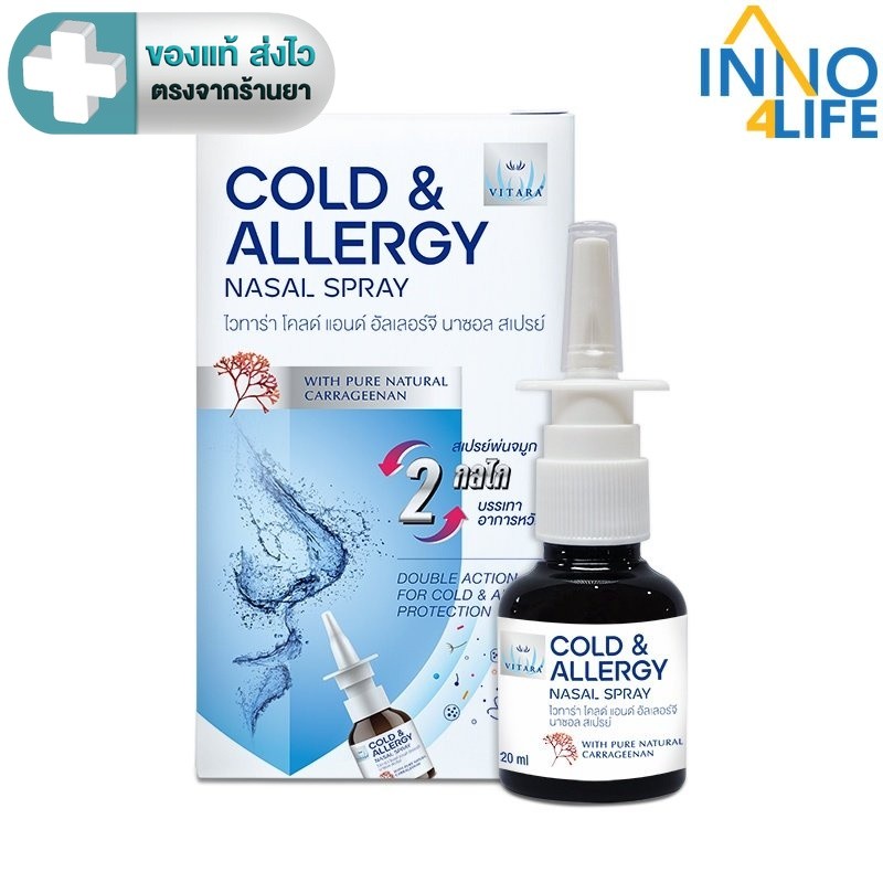 Vitara Cold & Allergy Nasal Spray ไม่มีสเตรียรอยด์ 20 มล. [inno4life]