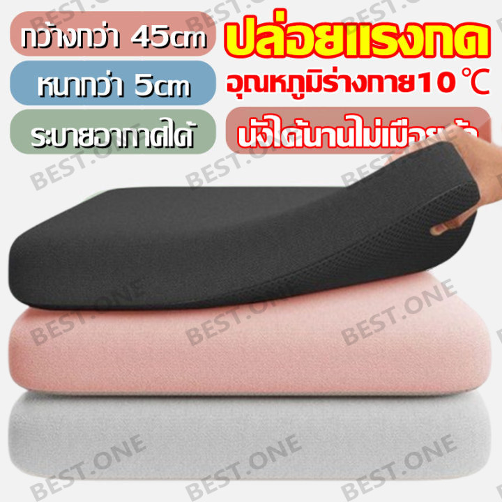 【ความรู้สึก 10℃】เบาะรองนั่ง เมมโมรี่โฟม 45*45cm หนานุ่มนั่ง พร้อมเชือกคล้องเก้าอี้ นุ่มนั่งสบาย เบาะรองนั่งทรงสีเหลี่ยม