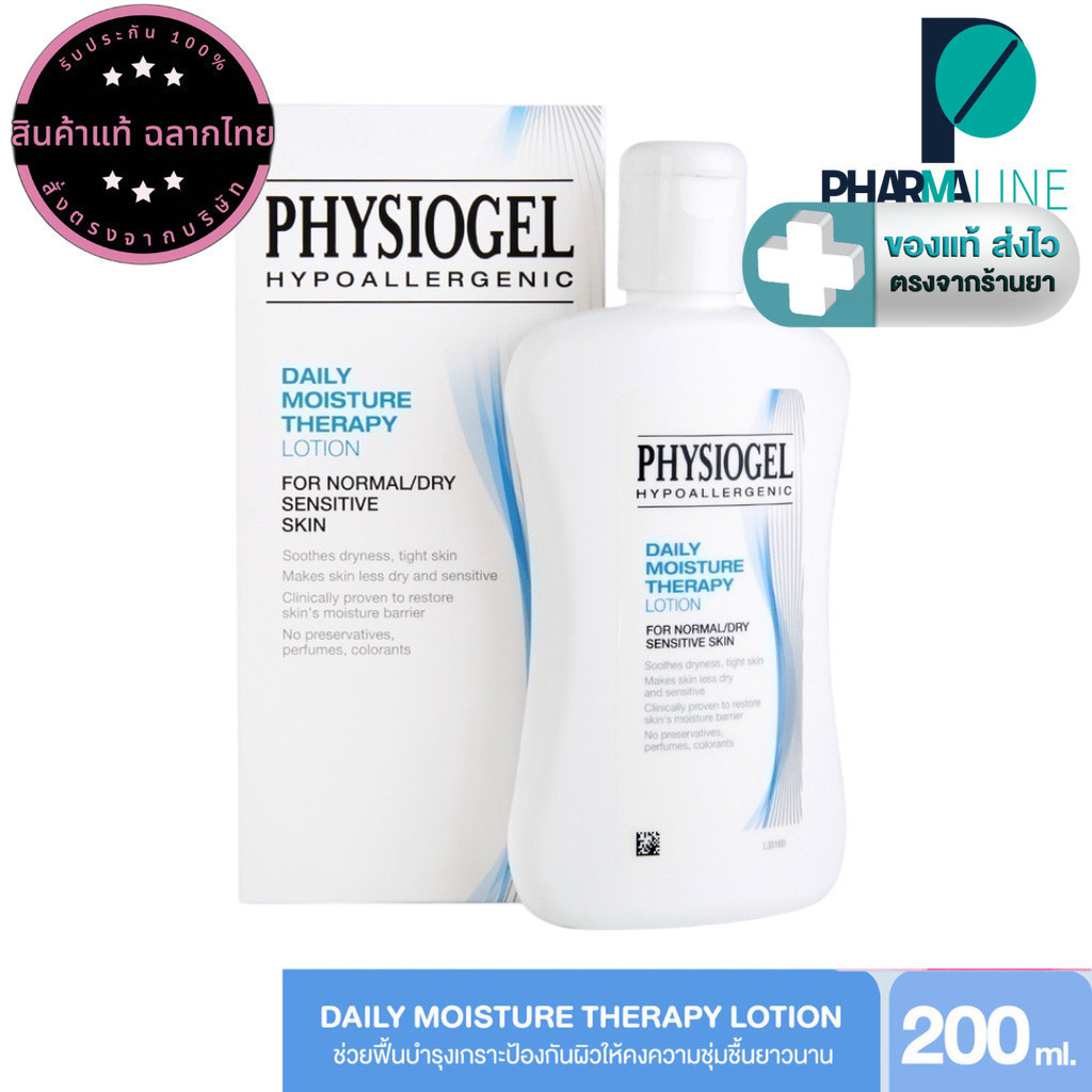 Physiogel Lotion ฟิสิโอเจล เดลี่ มอยซ์เจอร์ เธอราปี โลชั่น สำหรับผิวธรรมดาถึงผิวแห้งที่บอบบางแพ้ง่าย 200 มล. PLE