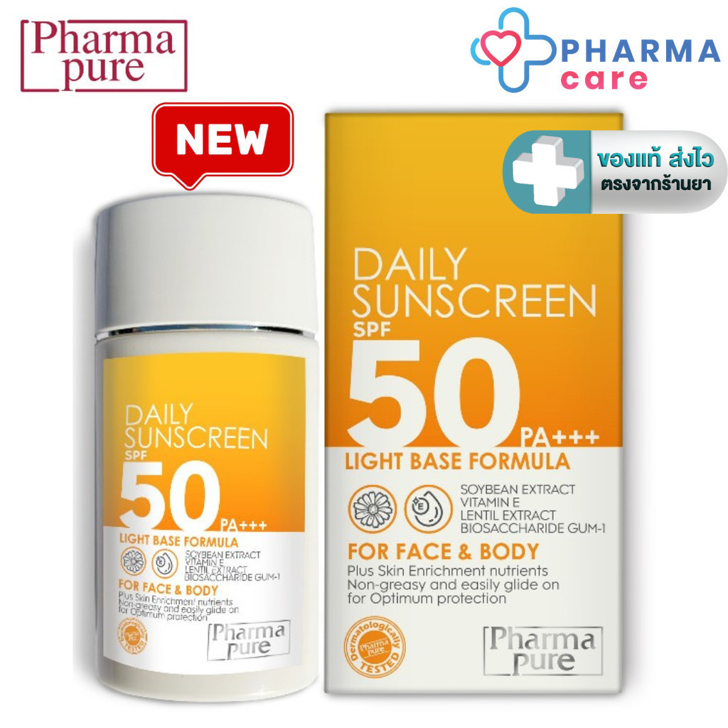 PharmaPure Daily Sunscreen SPF50 PA+++ ป้องกัน UV A และ UV B  สำหรับทุกสภาพผิว สูตรน้ำ 40 ML [PC]