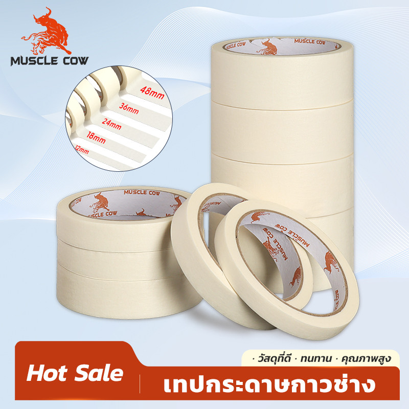 MUSCLE COW เทปกาวกระดาษงานช่าง ยาว 18 เมตรต่อม้วน วัสดุคุณภาพ ทนทาน มีหลายขนาด โ