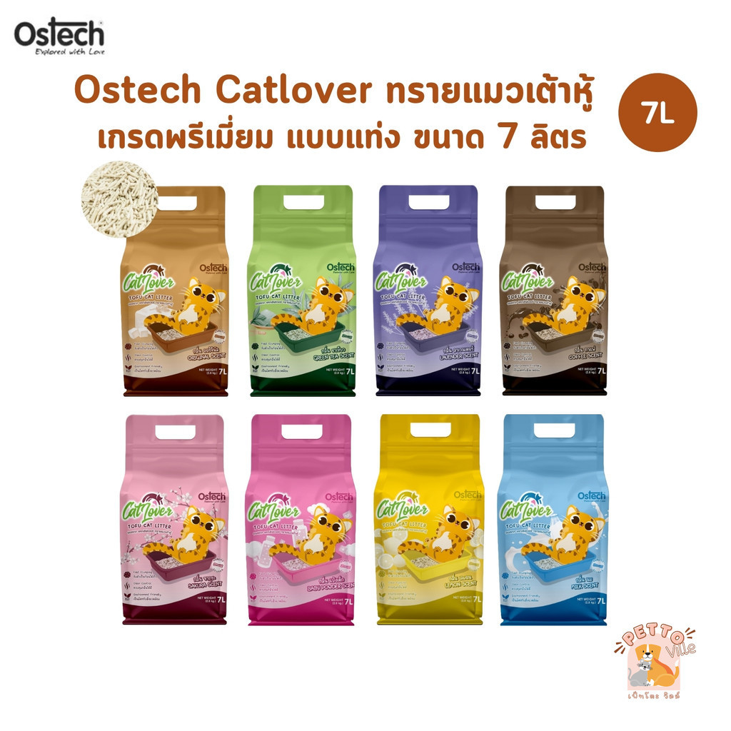 (🔥ส่งด่วน ค่าส่งถูก) Ostech Cat Lover ออสเทค แคทเลิฟเวอร์ ทรายแมวเต้าหู้ แบบแท่ง ขนาด 7 ลิตร