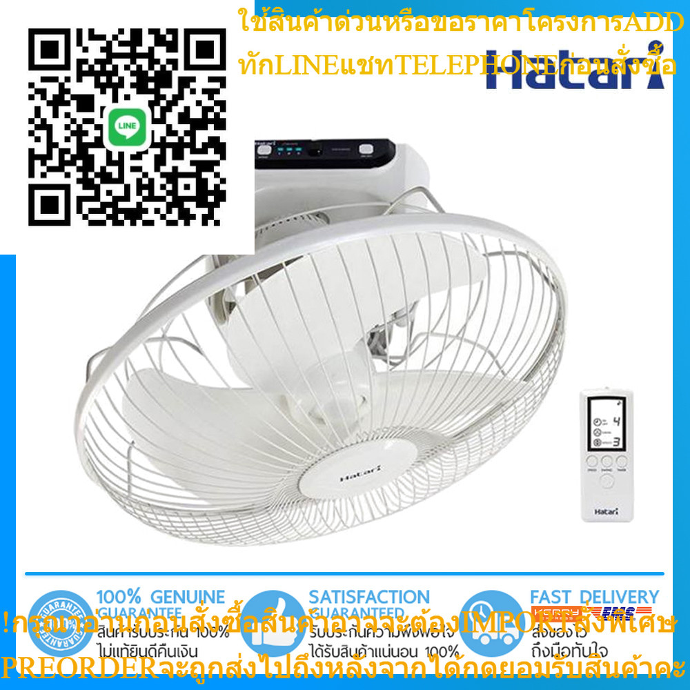 [ถูกที่สุด] HATARI พัดลมโคจร 16 นิ้ว รุ่น HT-C16R1(S)