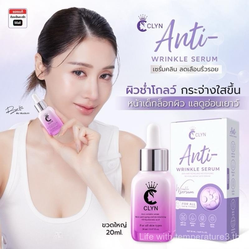 Clyn anti-wrinkle serum ป้อหลวงต่อ (เซรั่มคลิน ริ้วรอย) สกินแคร์